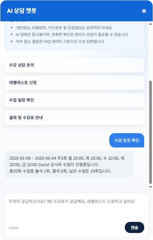 AI 상담 챗봇 화면