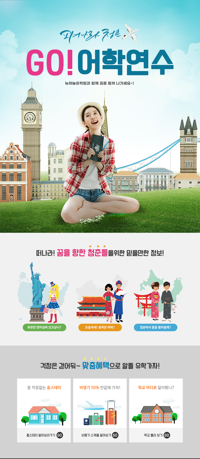 교육기관 소개 및 프로그램 안내 페이지
