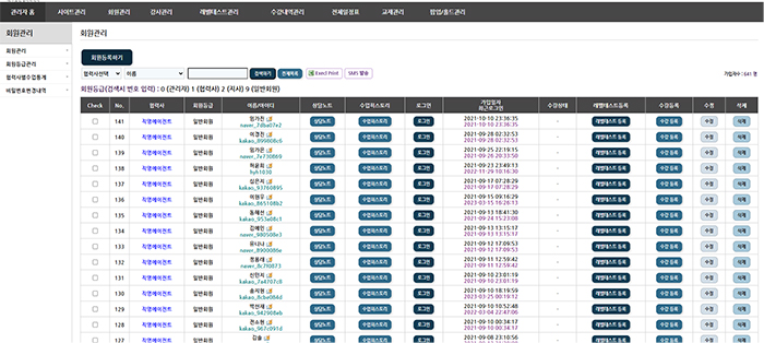 회원관리 및 LMS 연동